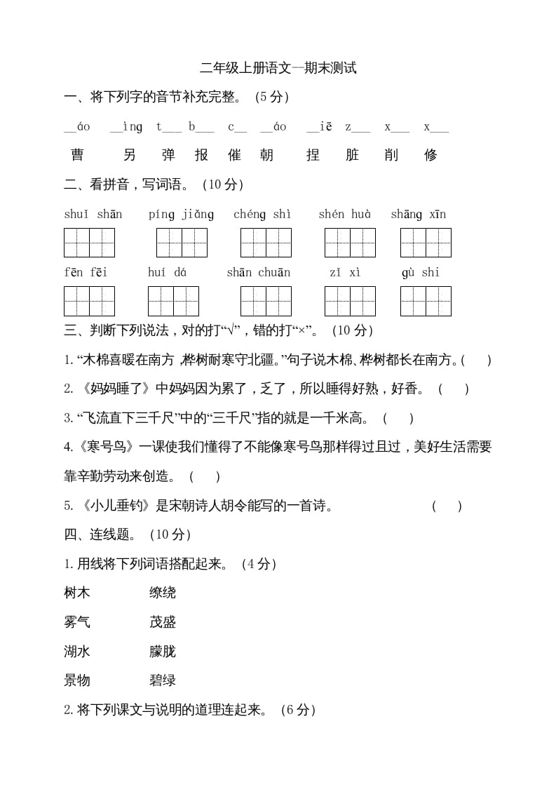 二年级语文上册（期末试题）(12)（部编）-知识笔记