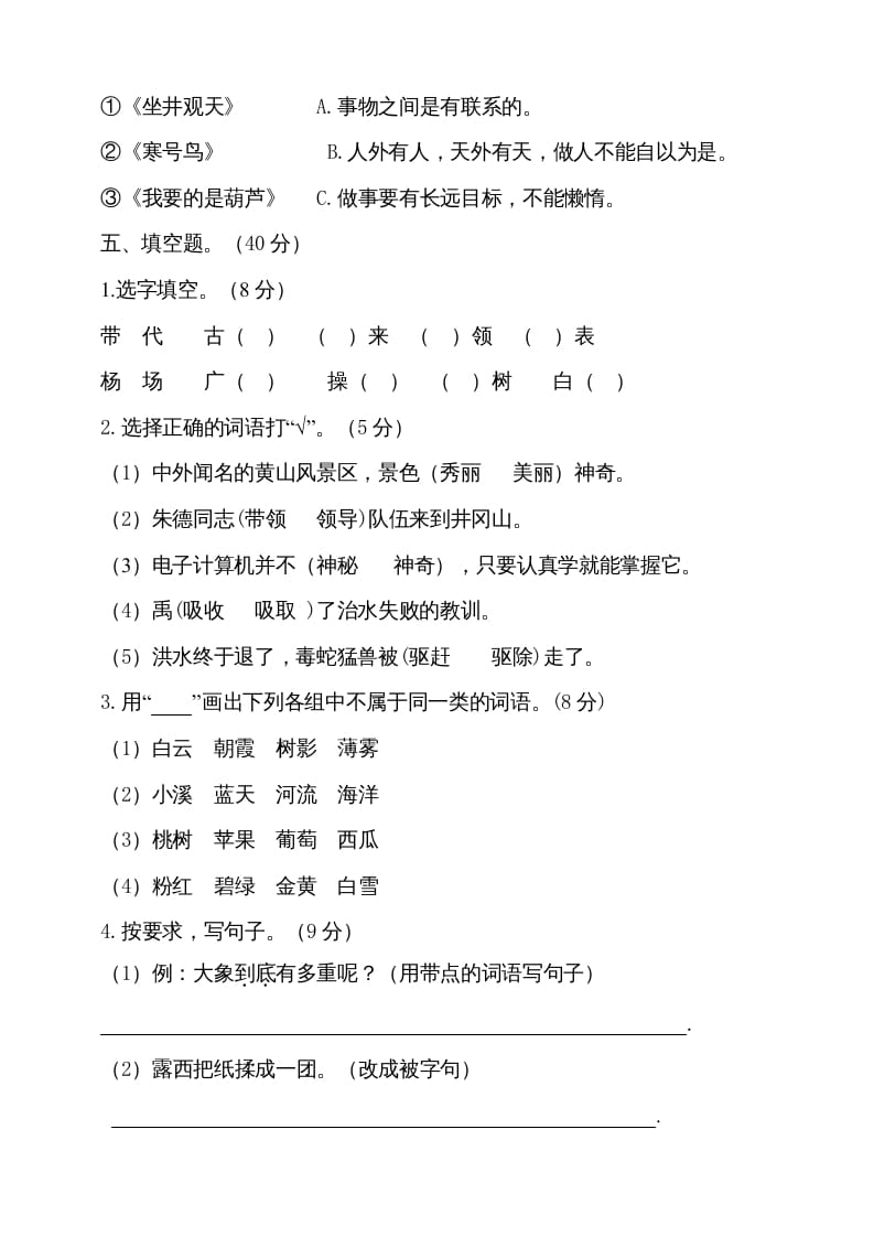 图片[2]-二年级语文上册（期末试题）(12)（部编）-知识笔记