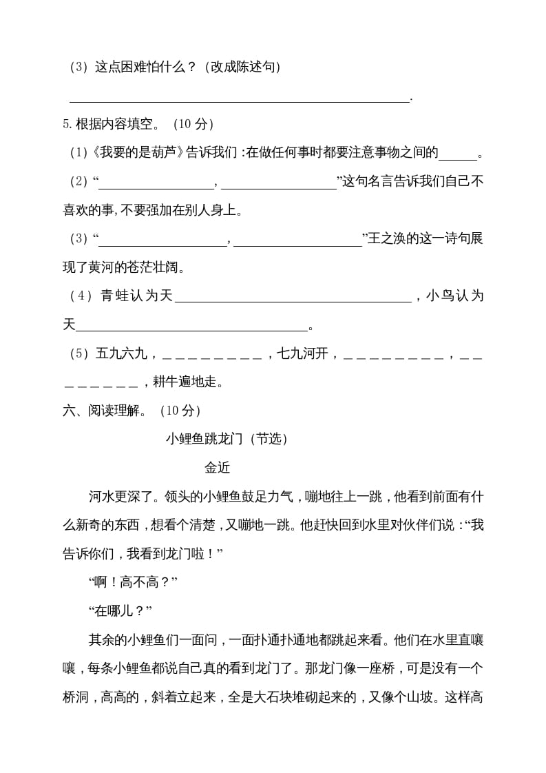 图片[3]-二年级语文上册（期末试题）(12)（部编）-知识笔记