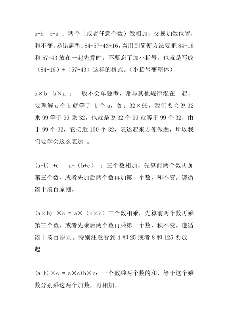四年级数学下册苏教版运算律字母公式-知识笔记