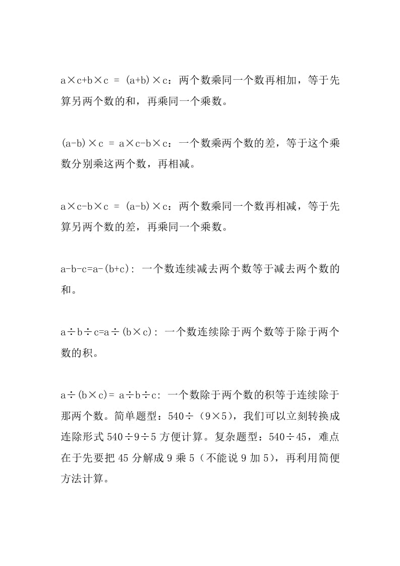 图片[2]-四年级数学下册苏教版运算律字母公式-知识笔记