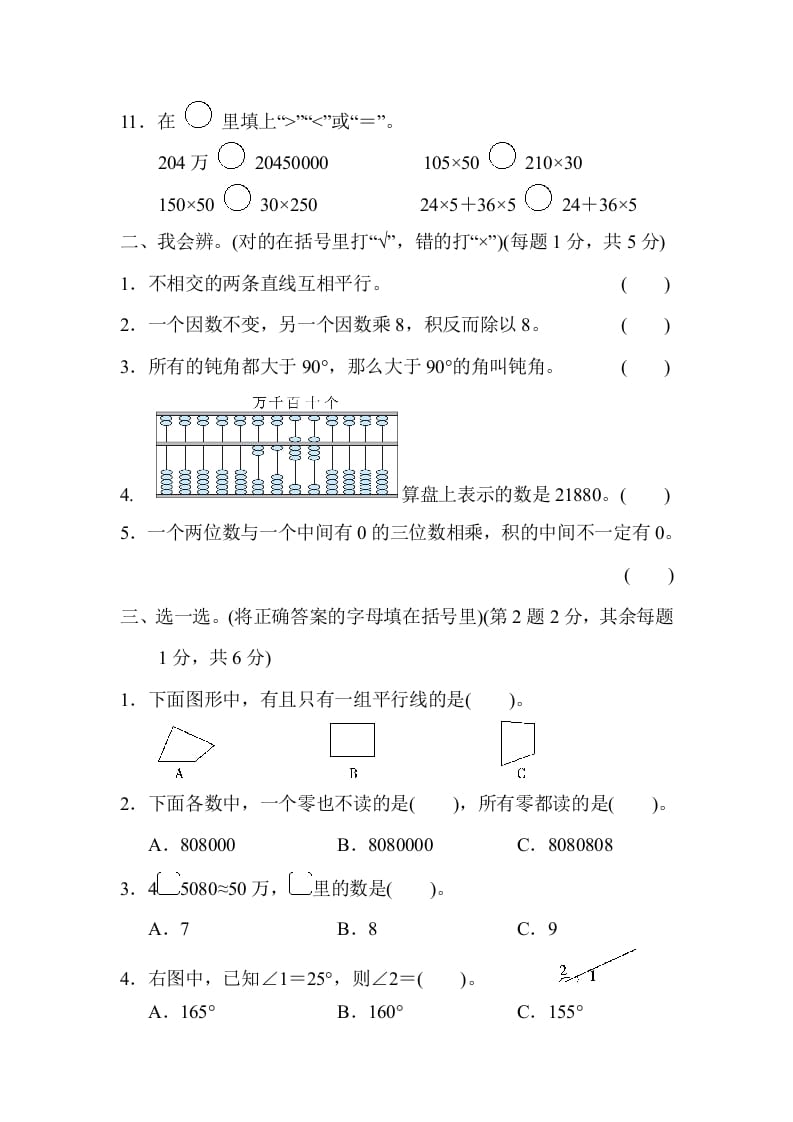 图片[2]-四年级数学上册期中练习(7)（北师大版）-知识笔记