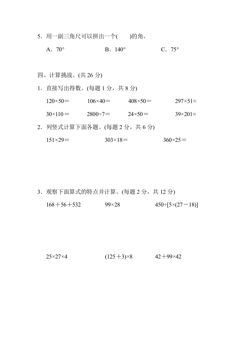 图片[3]-四年级数学上册期中练习(7)（北师大版）-知识笔记