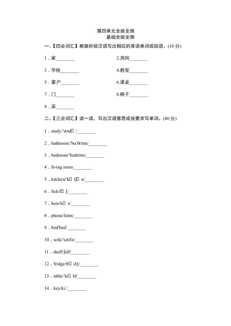 四年级英语上册单元测验Unit4MyHome-单元测验（人教PEP）-知识笔记