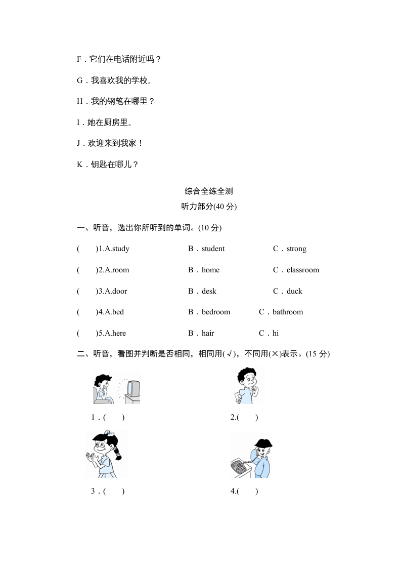 图片[3]-四年级英语上册单元测验Unit4MyHome-单元测验（人教PEP）-知识笔记