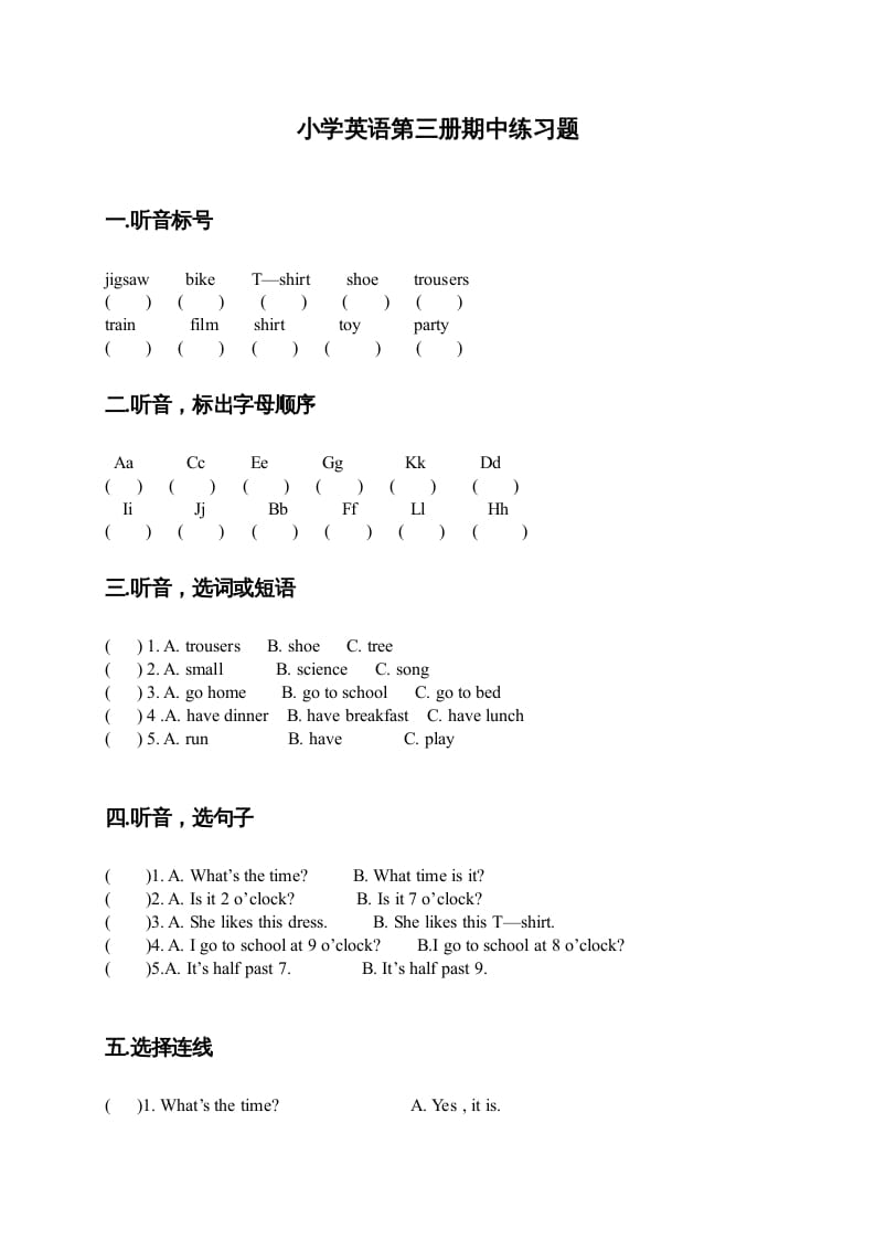 二年级英语上册期中试题(7)（人教版一起点）-知识笔记