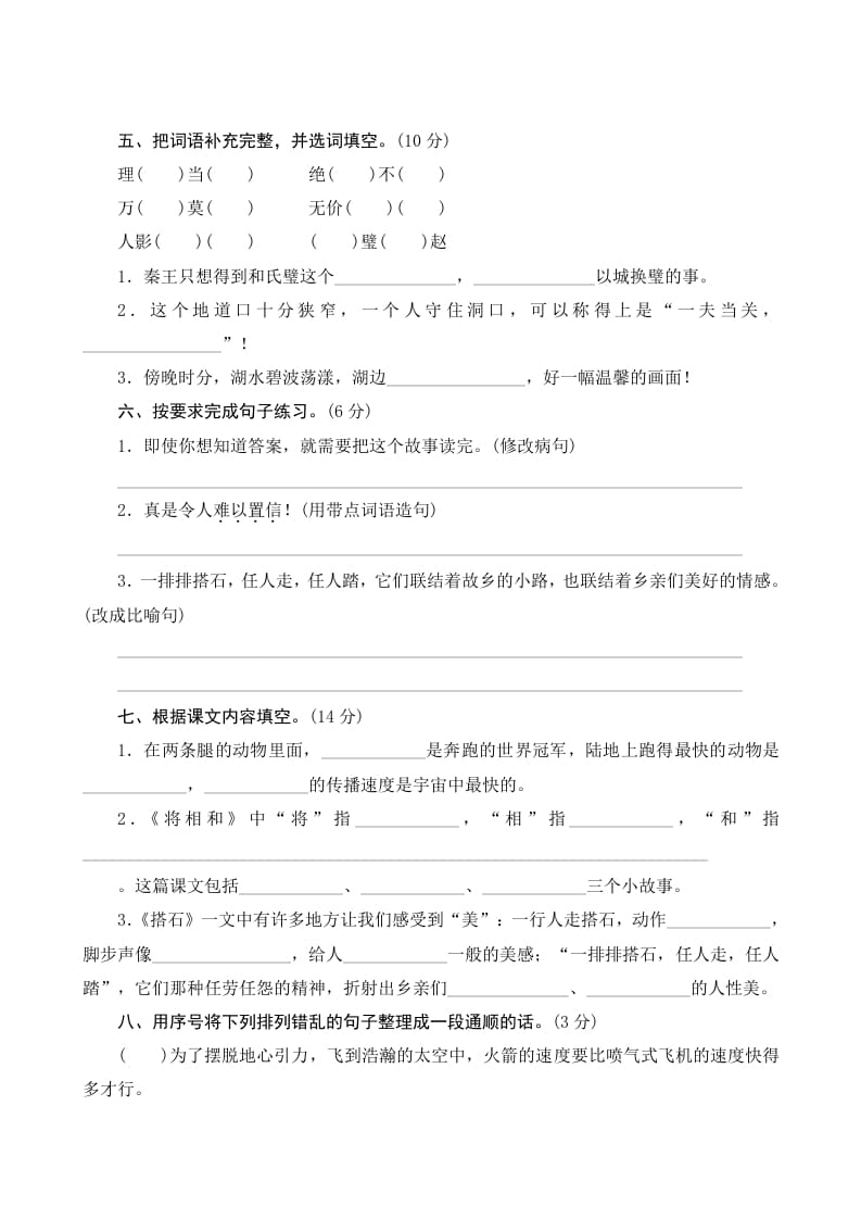 图片[2]-五年级语文上册第二单元测评（部编版）-知识笔记