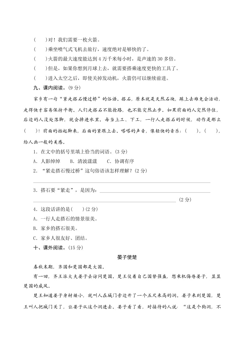 图片[3]-五年级语文上册第二单元测评（部编版）-知识笔记