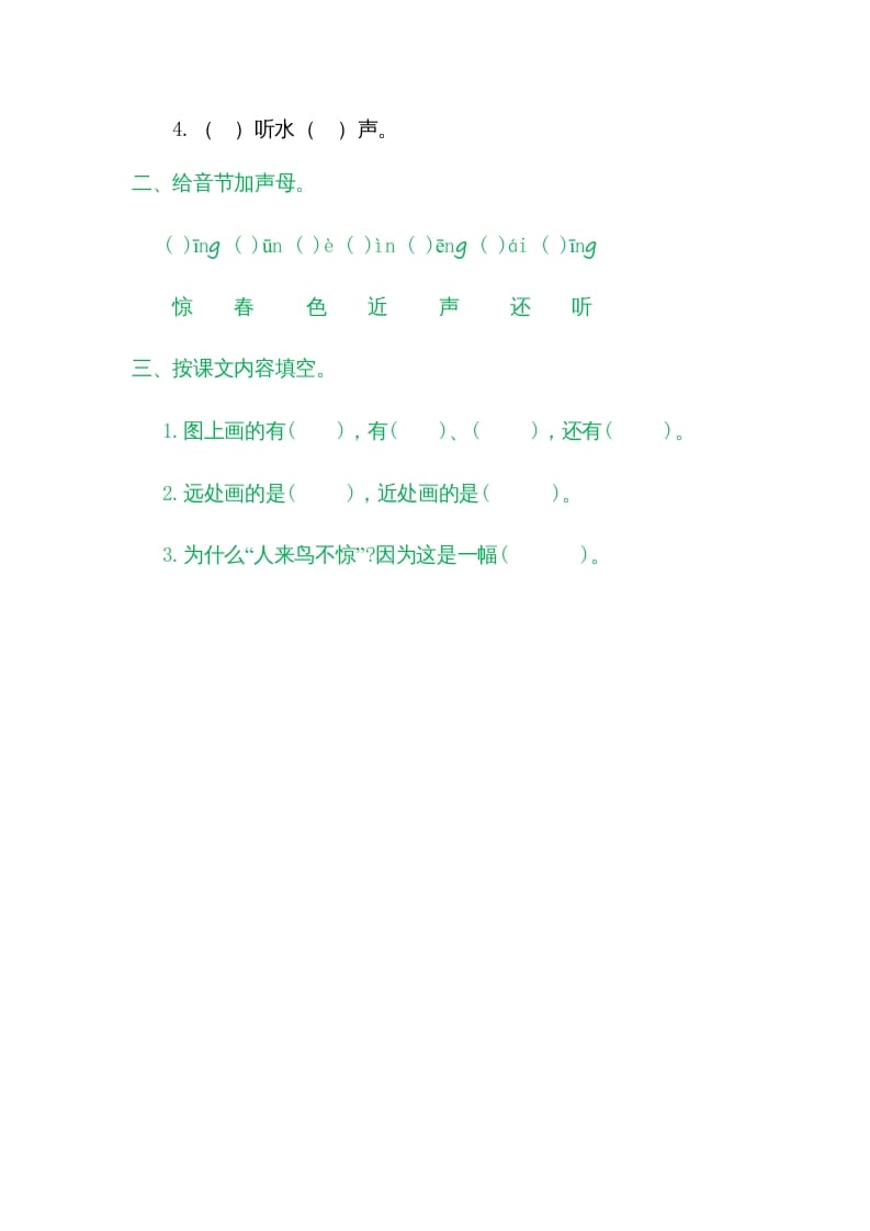 图片[2]-一年级语文上册6画（部编版）-知识笔记