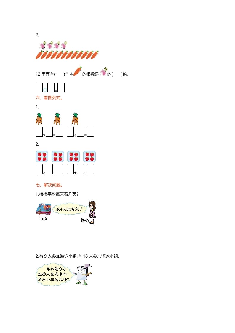 图片[2]-二年级数学上册第七单元测试卷（北师大版）-知识笔记