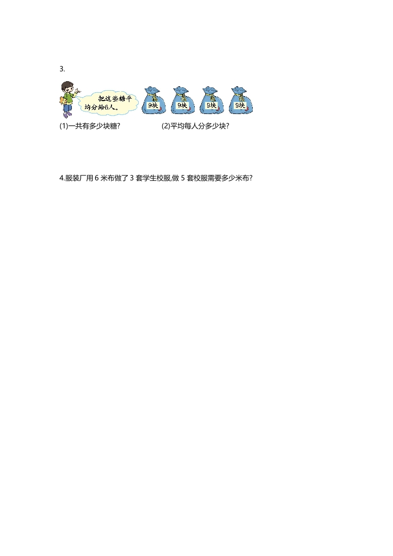 图片[3]-二年级数学上册第七单元测试卷（北师大版）-知识笔记