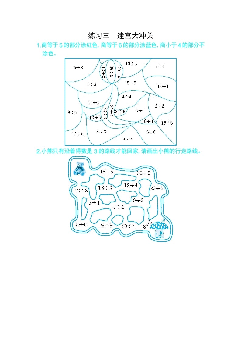 二年级数学下册练习三迷宫大冲关（人教版）-知识笔记