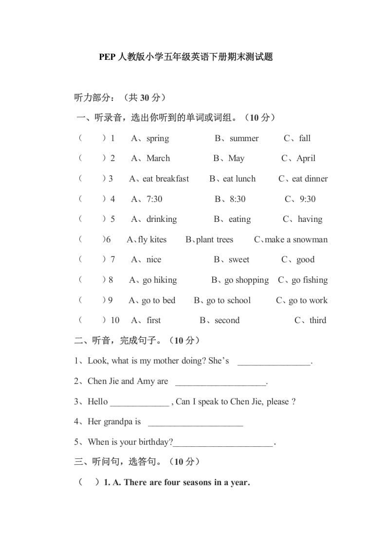 五年级数学下册PEP下学期英语期末模拟卷4（含听力与答案）-知识笔记