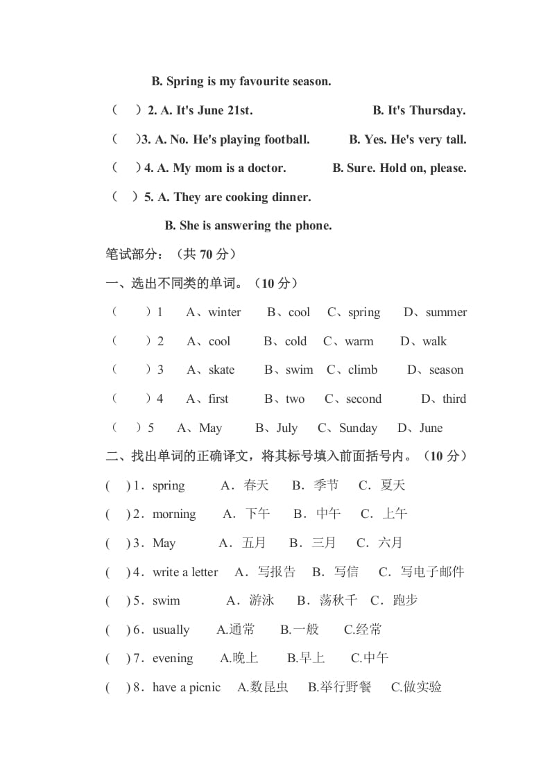 图片[2]-五年级数学下册PEP下学期英语期末模拟卷4（含听力与答案）-知识笔记