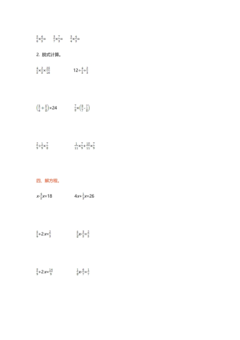 图片[2]-六年级数学上册第二单元测试卷（北师大版）-知识笔记