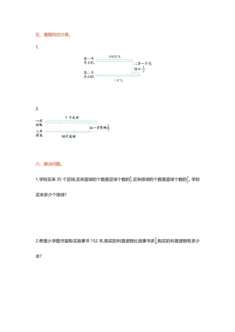 图片[3]-六年级数学上册第二单元测试卷（北师大版）-知识笔记