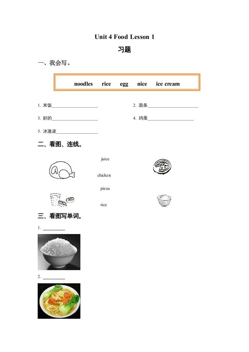 一年级英语上册Unit4FoodLesson1习题（人教一起点）-知识笔记