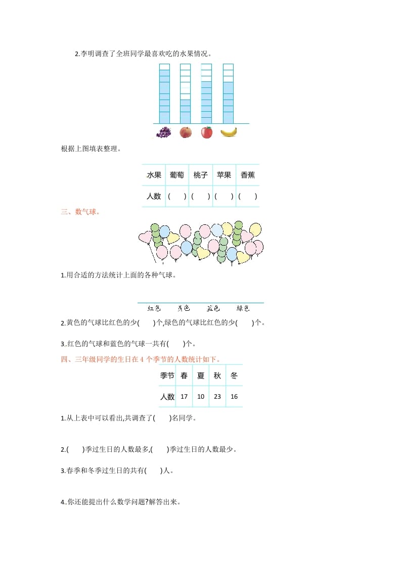 图片[2]-三年级数学下册单元测试-第九单元-苏教版-知识笔记