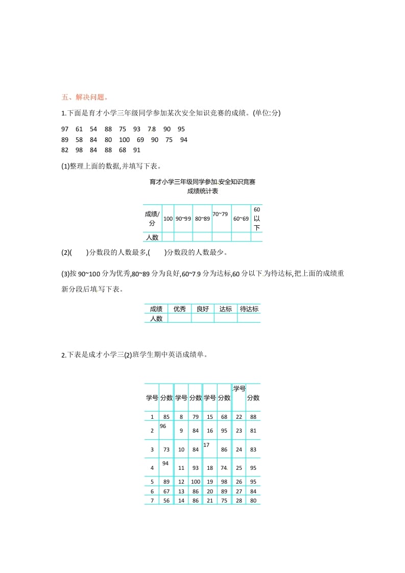 图片[3]-三年级数学下册单元测试-第九单元-苏教版-知识笔记