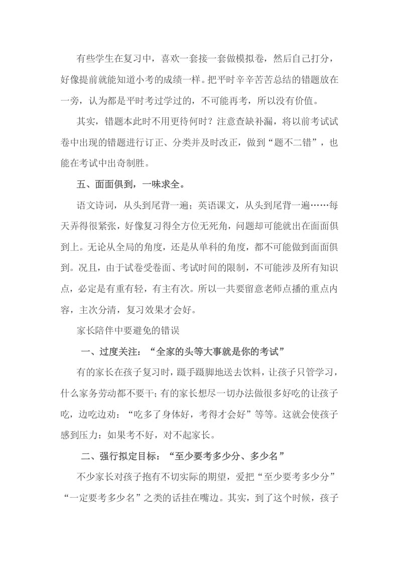 图片[2]-六年级数学下册小考复习，家长应该牢记的5句话-知识笔记