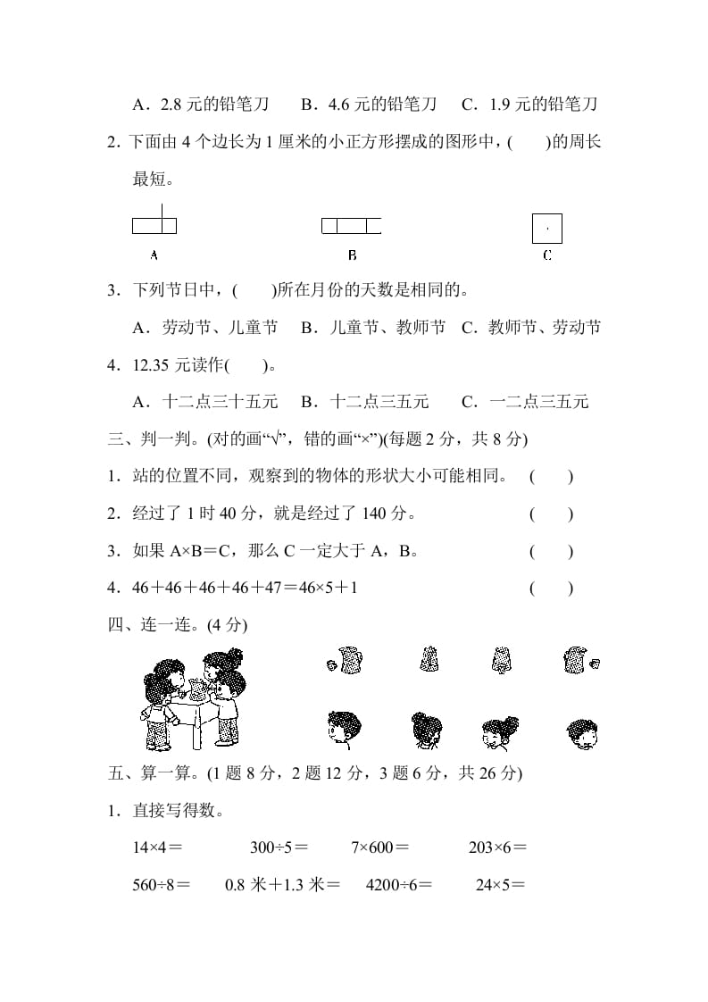 图片[2]-三年级数学上册期末测试卷（3）（北师大版）-知识笔记