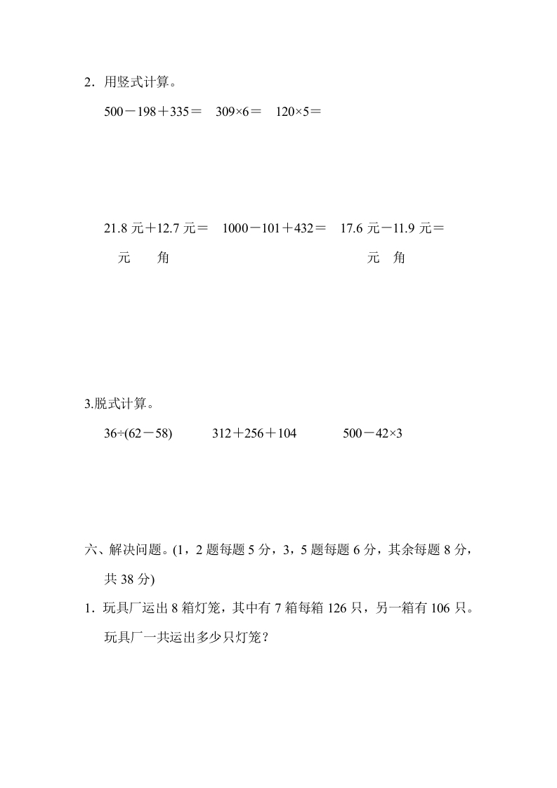 图片[3]-三年级数学上册期末测试卷（3）（北师大版）-知识笔记