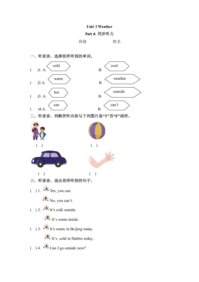四年级英语下册Unit3WeatherPartA同步听力训练人教PEP版-知识笔记