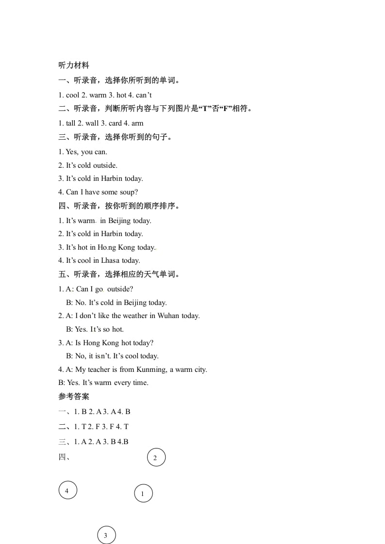 图片[3]-四年级英语下册Unit3WeatherPartA同步听力训练人教PEP版-知识笔记