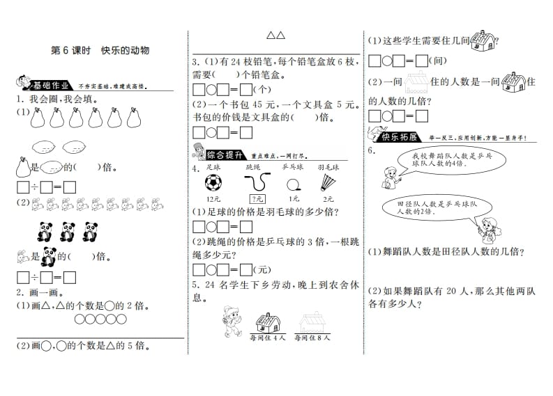 二年级数学上册7.6快乐的动物·（北师大版）-知识笔记