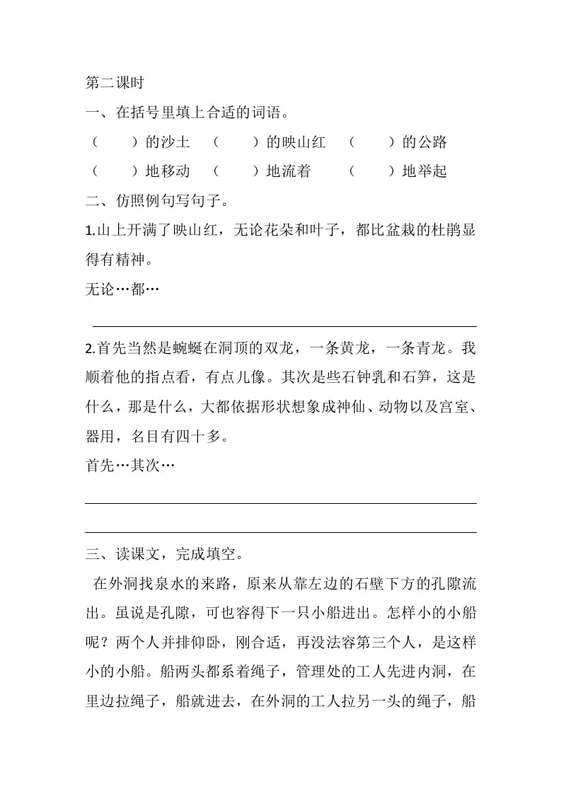 图片[3]-四年级语文下册17记金华的双龙洞课时练-知识笔记