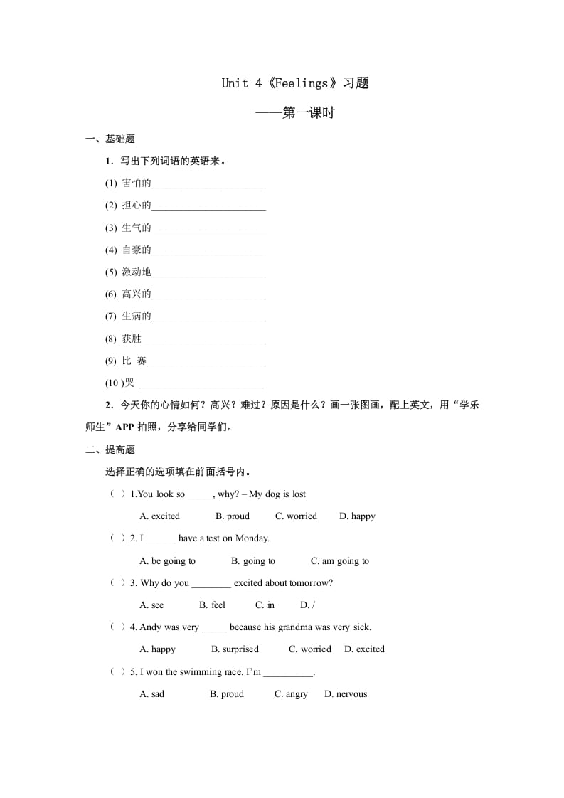 六年级英语上册Unit4习题——第一课时（人教版一起点）-知识笔记