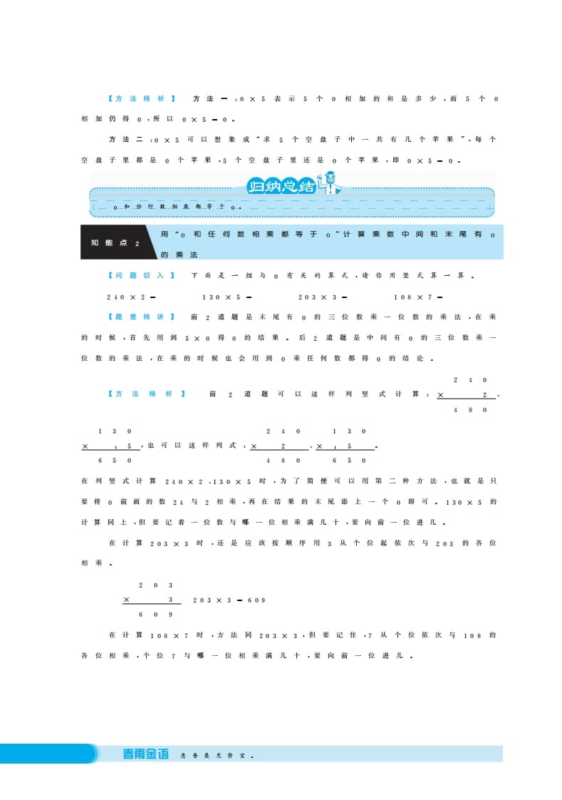 图片[2]-三年级数学上册0×5＝？·深度解析（北师大版）-知识笔记