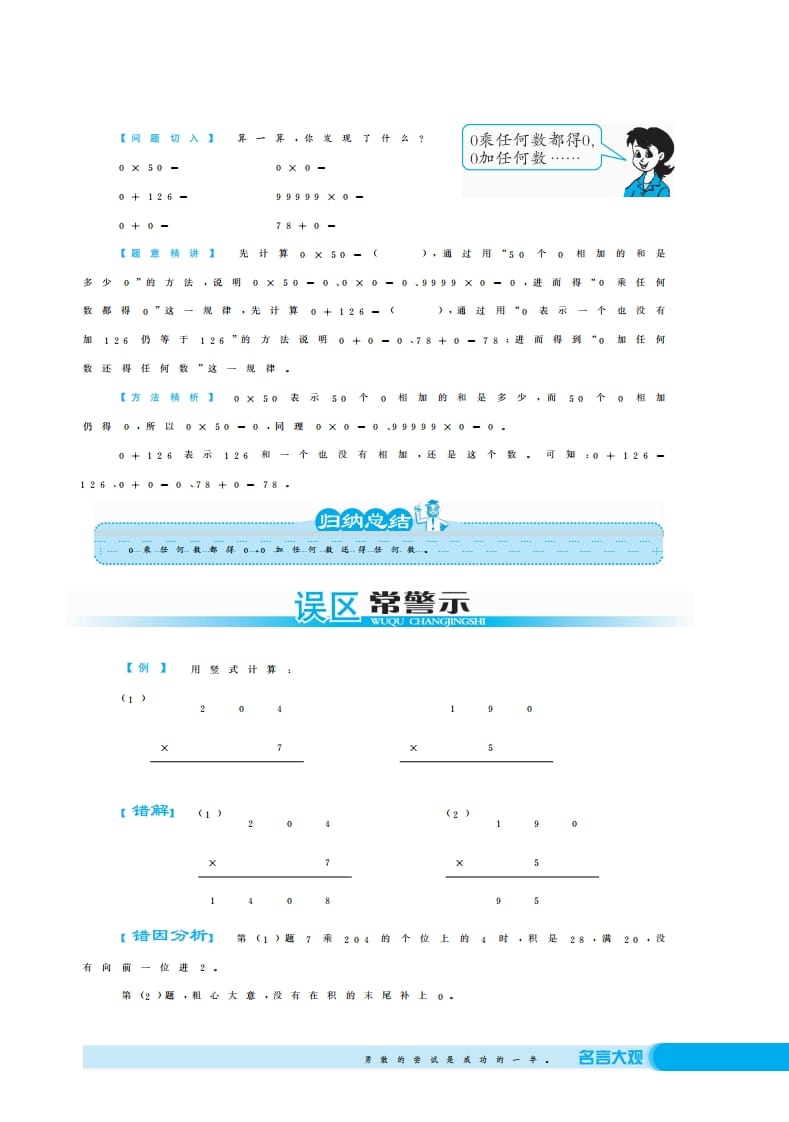 图片[3]-三年级数学上册0×5＝？·深度解析（北师大版）-知识笔记