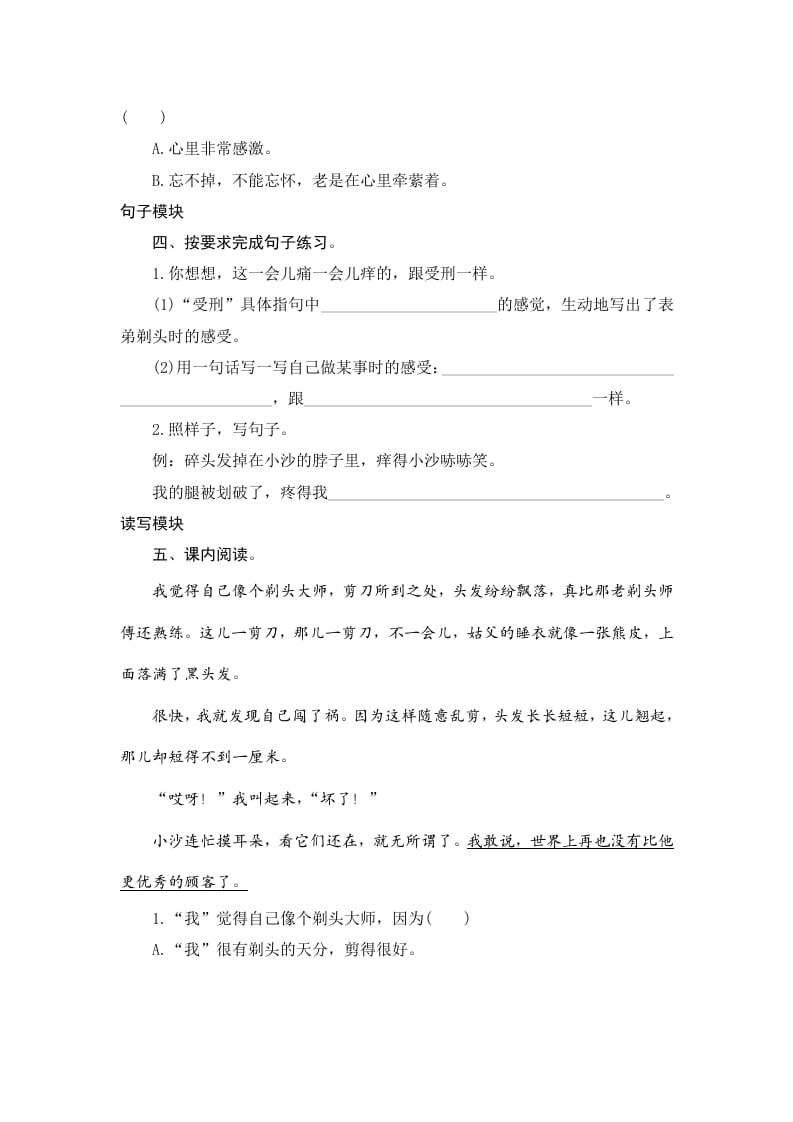 图片[2]-三年级语文下册19剃头大师-知识笔记