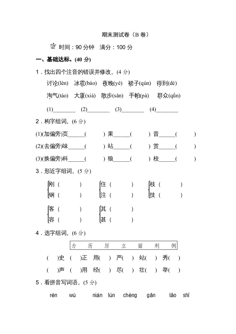 二年级语文上册期末测试卷（B卷）（部编）2-知识笔记