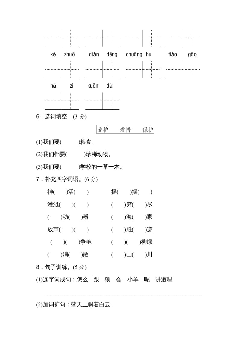 图片[2]-二年级语文上册期末测试卷（B卷）（部编）2-知识笔记