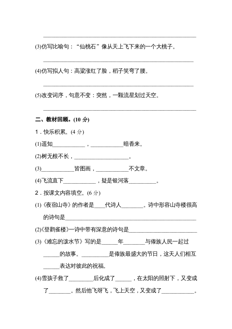 图片[3]-二年级语文上册期末测试卷（B卷）（部编）2-知识笔记