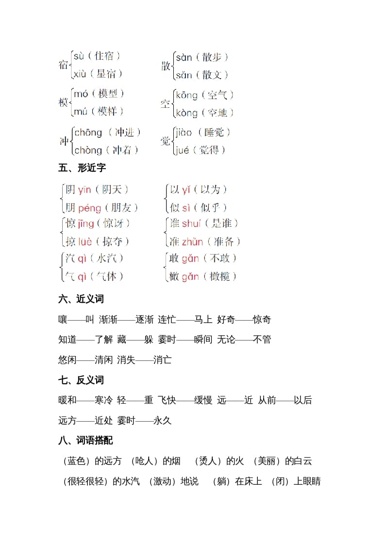 图片[2]-二年级语文上册第七单元知识梳理（部编）-知识笔记