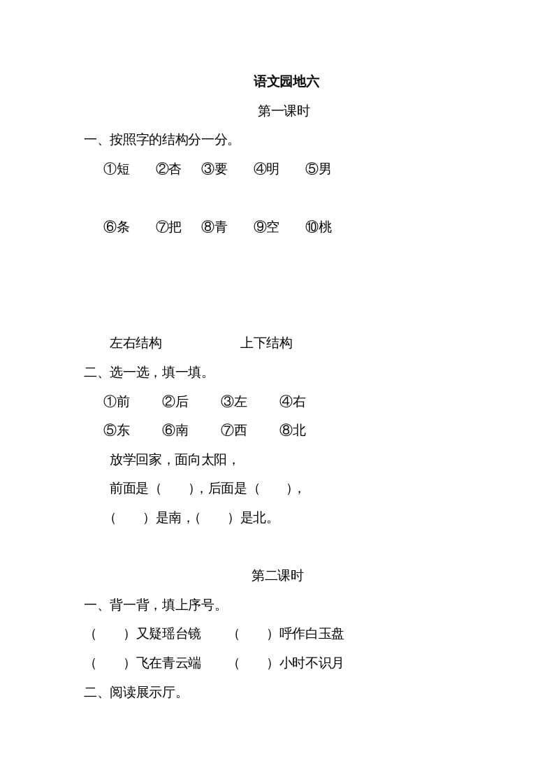 一年级语文上册园地六（部编版）-知识笔记
