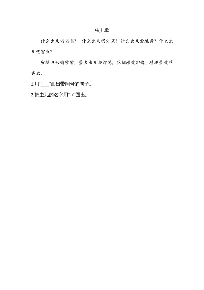 图片[2]-一年级语文上册园地六（部编版）-知识笔记