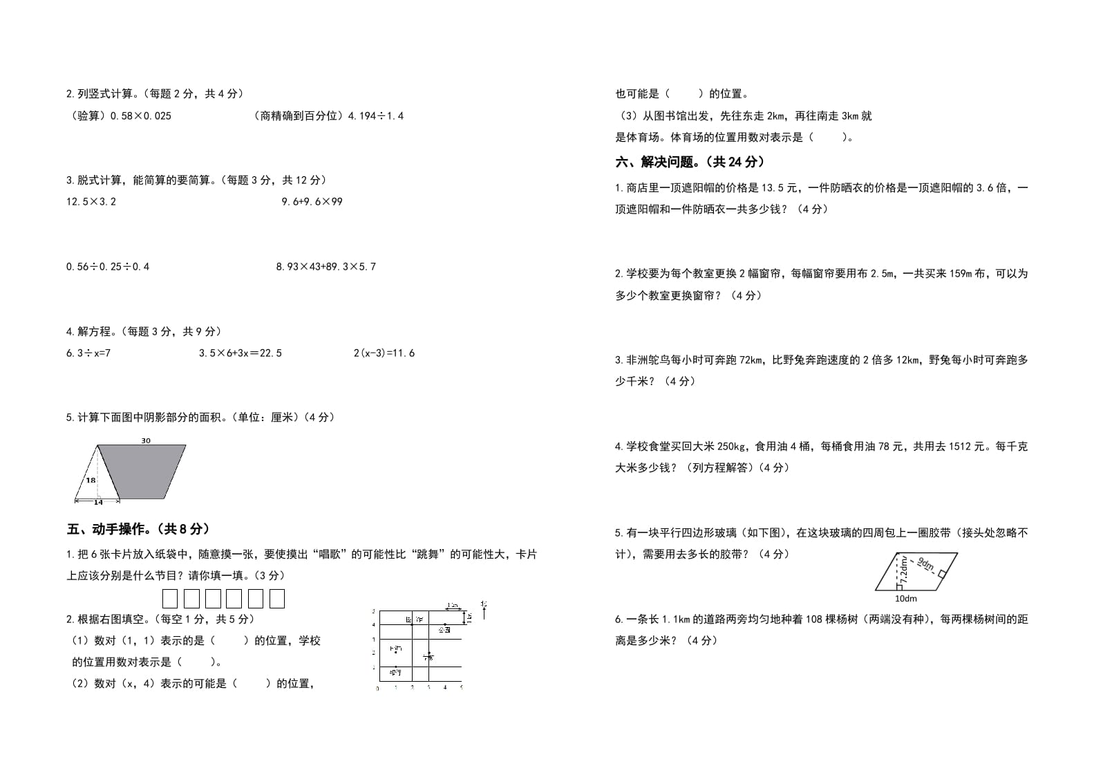 图片[2]-五年级数学上册期末测试高频考点卷（卷一）（人教版）-知识笔记