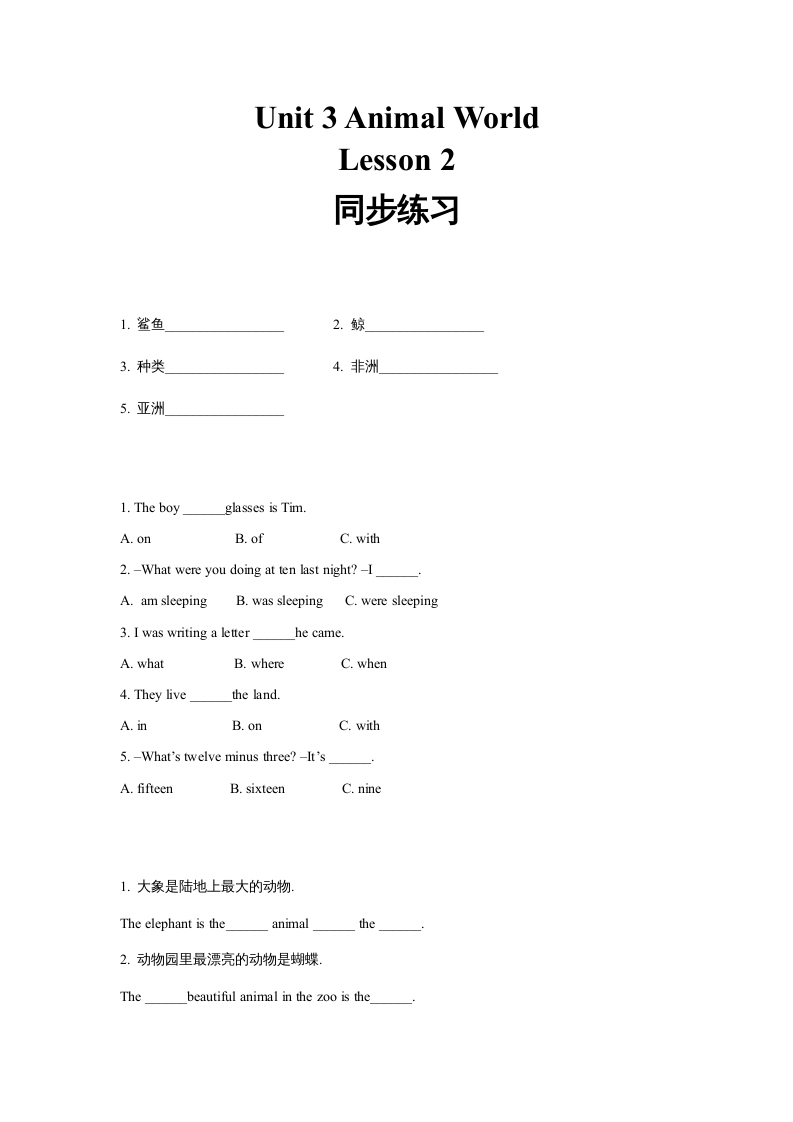 六年级英语上册同步练习Unit3Leson2（人教版一起点）-知识笔记