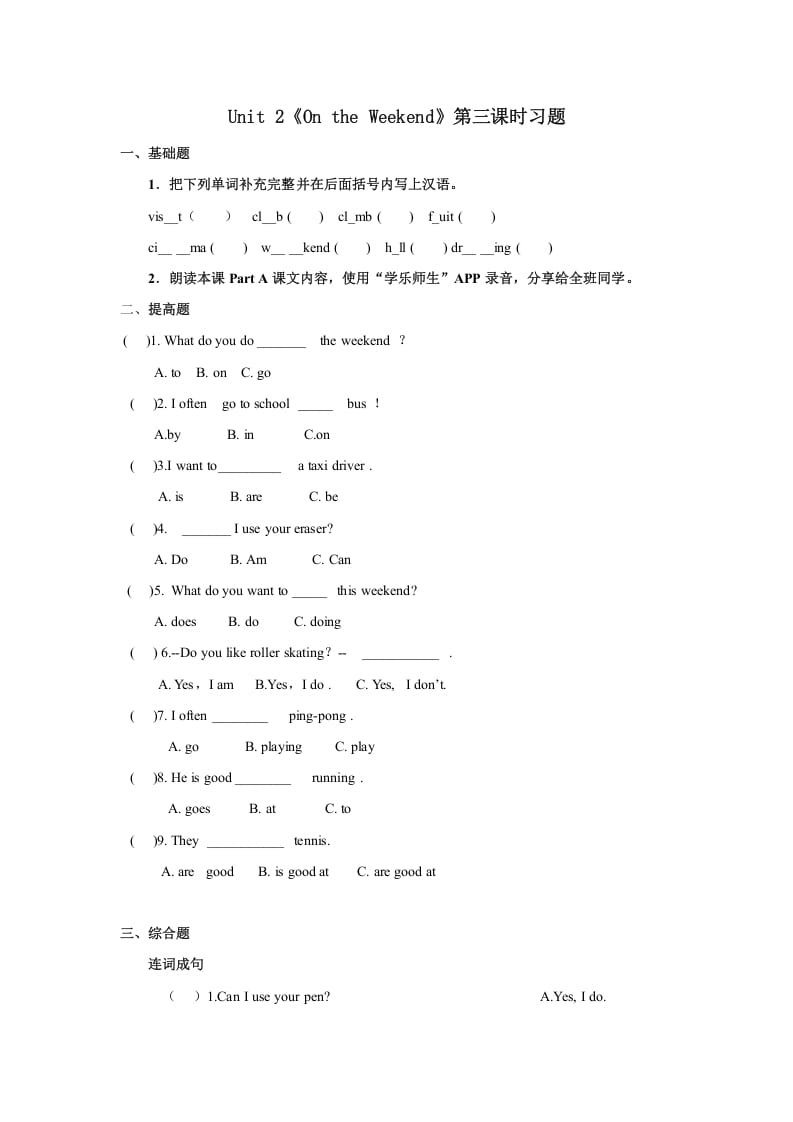 四年级英语上册Unit2习题第3课时（人教版一起点）-知识笔记