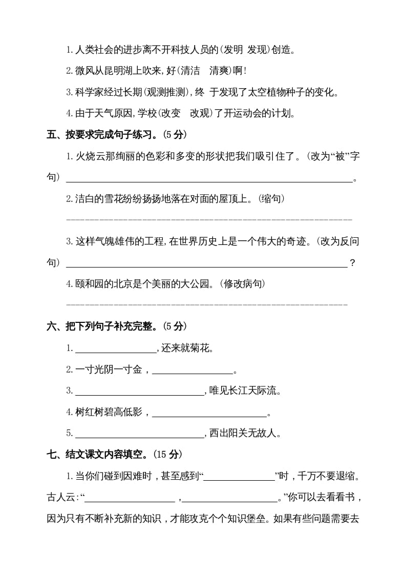 图片[2]-四年级语文上册（期末测试）(7)-知识笔记