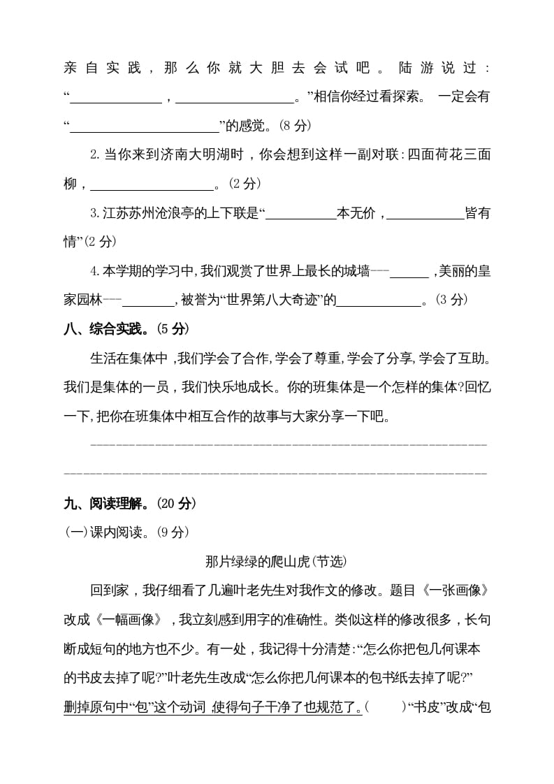 图片[3]-四年级语文上册（期末测试）(7)-知识笔记