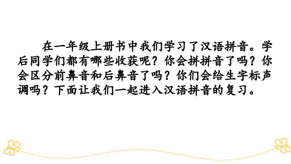 图片[2]-一年级语文上册汉语拼音专项复习（部编版）-知识笔记