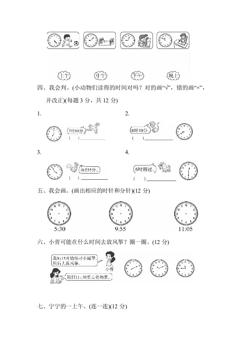 图片[2]-二年级数学上册期末总复习2（人教版）-知识笔记