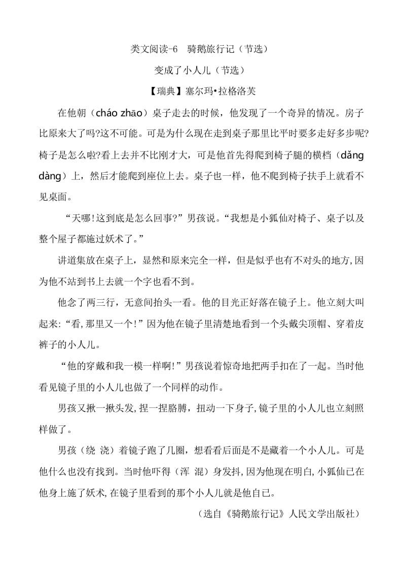 六年级语文下册类文阅读-6骑鹅旅行记（节选）-知识笔记