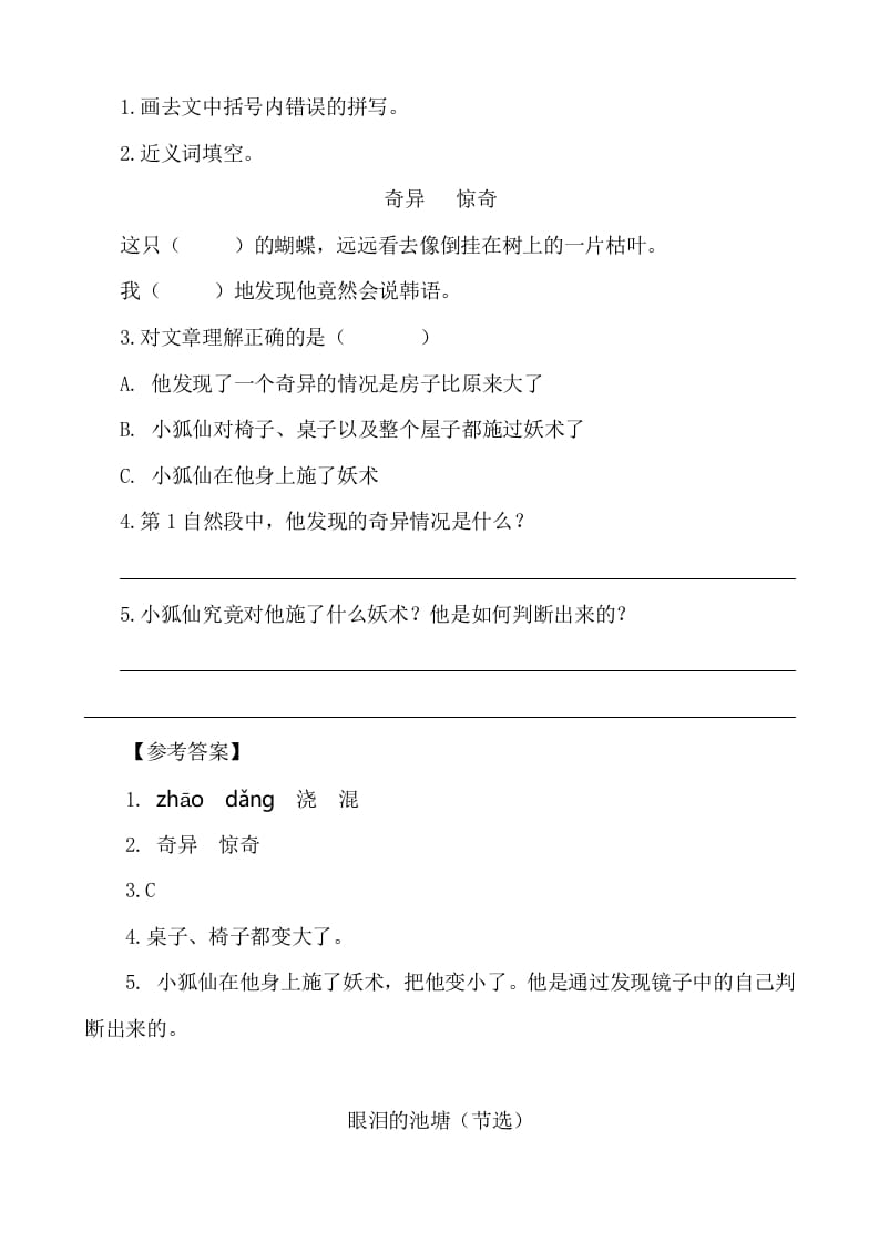 图片[2]-六年级语文下册类文阅读-6骑鹅旅行记（节选）-知识笔记