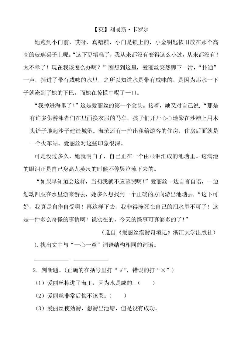 图片[3]-六年级语文下册类文阅读-6骑鹅旅行记（节选）-知识笔记